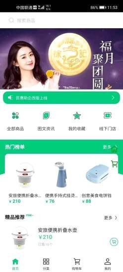 民惠助企最新免费版图1
