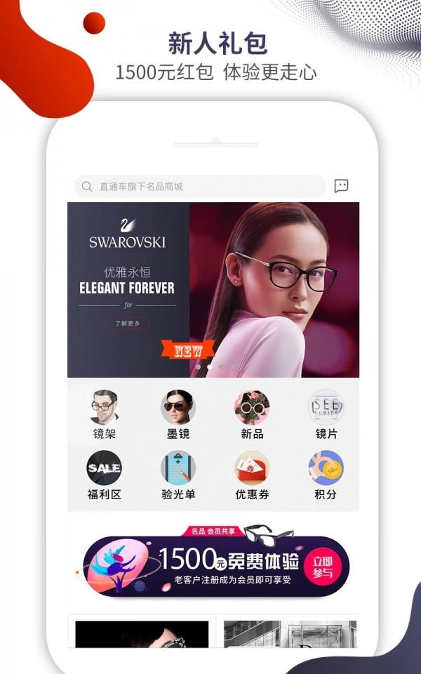 名品眼镜手机最新版图1