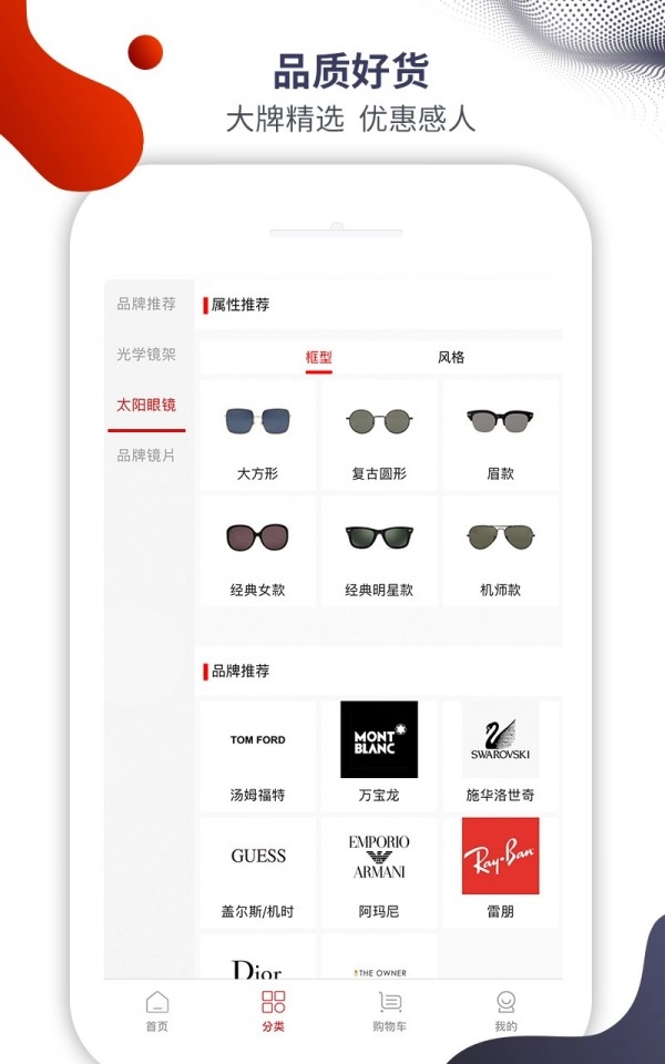 名品眼镜手机最新版图2