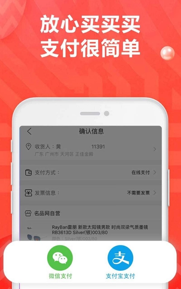 名品眼镜手机最新版图4