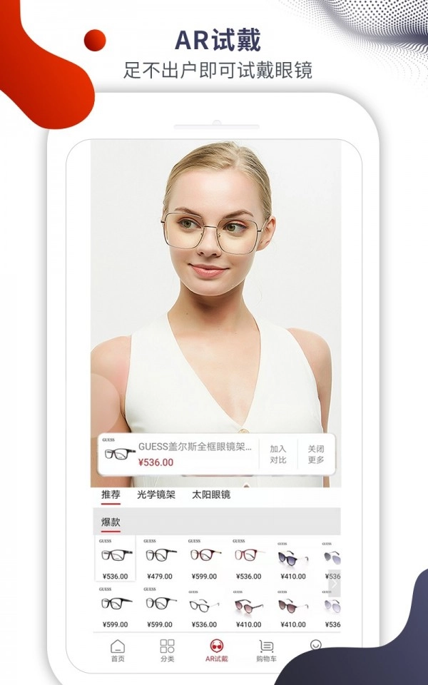 名品眼镜手机最新版图5