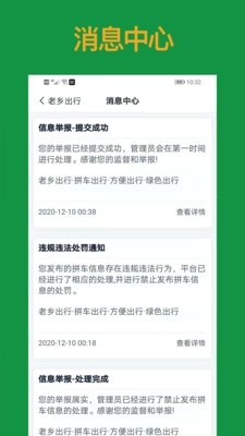 老乡出行手机正版图1