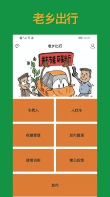 老乡出行手机正版图2