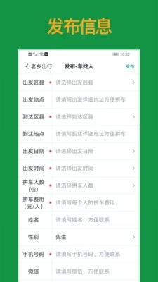 老乡出行手机正版图3