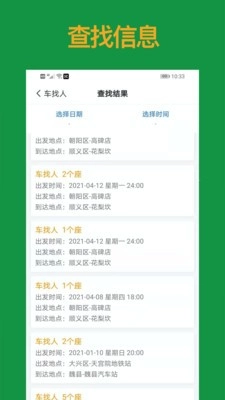 老乡出行手机正版图4