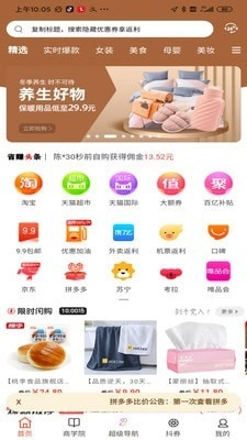 省赚生活手机版