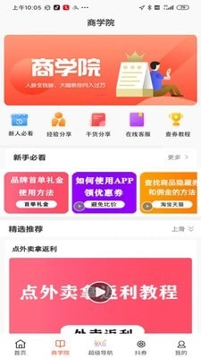 省赚生活手机版