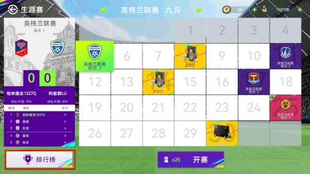 最佳球会百度版安装包下载