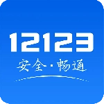 交管12123鸿蒙版