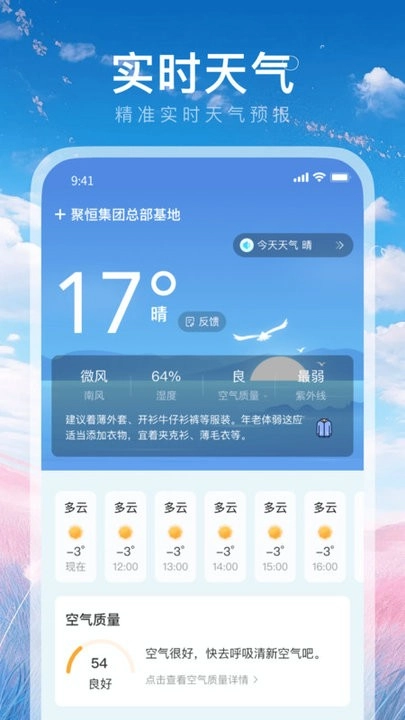 墨知天气直装版