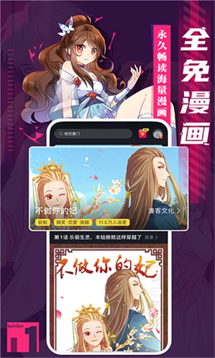全免漫画最新免费版图1