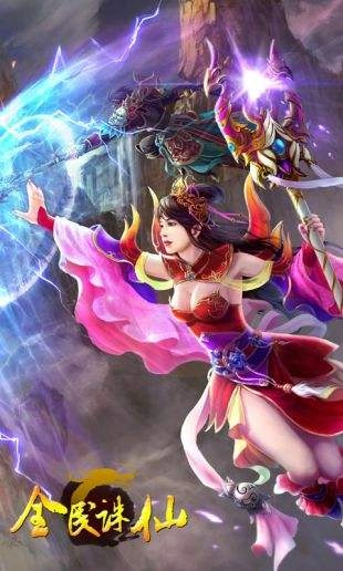 全民诛仙完整版下载