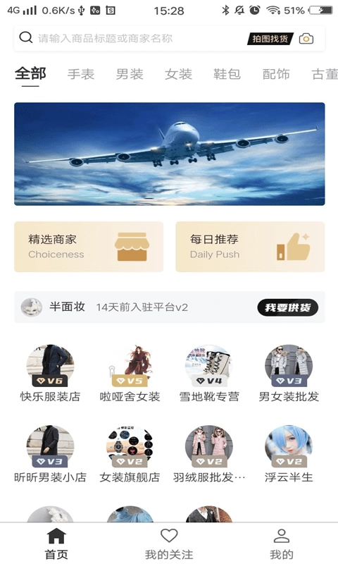 我有货源手机正版图1