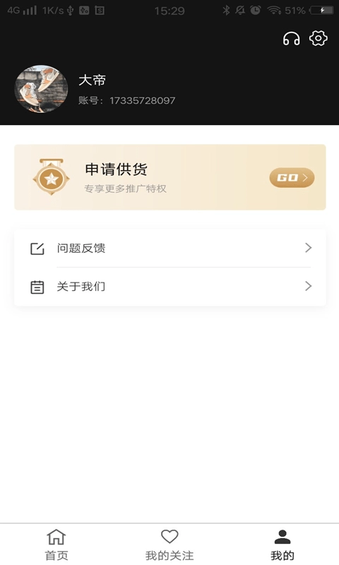 我有货源手机正版图5