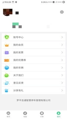 智慧罗平安卓免费版图3