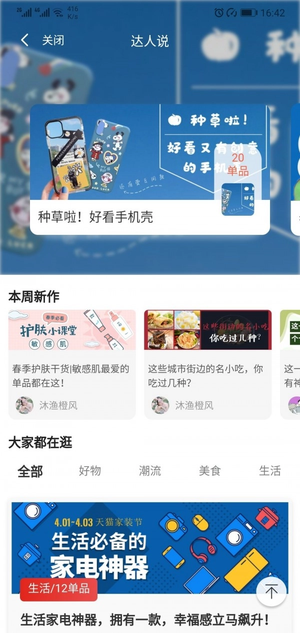 慢慢淘无广告版图3