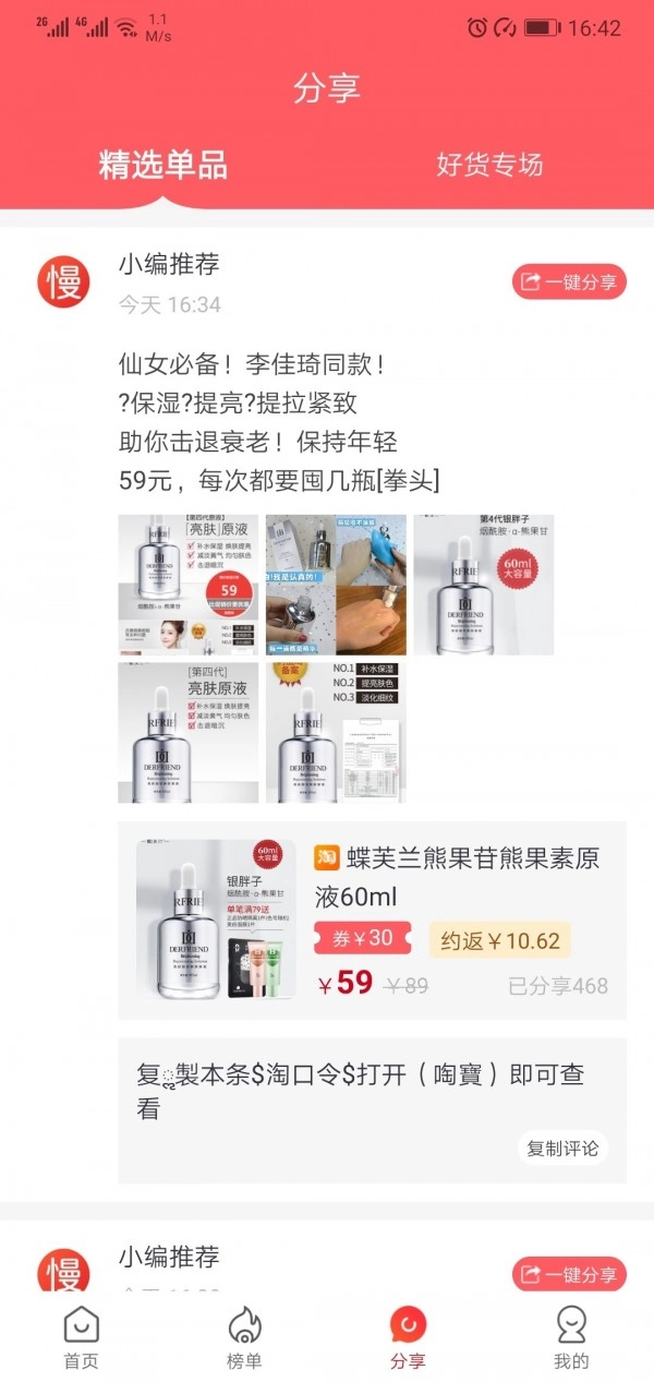 慢慢淘无广告版图4