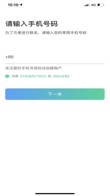 大雁出行司机端安卓版图1