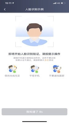 大雁出行司机端安卓版图2