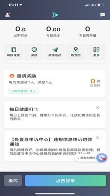 大雁出行司机端安卓版图3