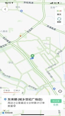 大雁出行司机端安卓版图4