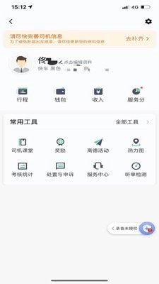 大雁出行司机端安卓版图5