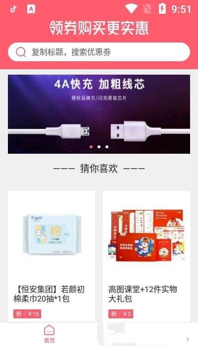 实惠GO通用版图1