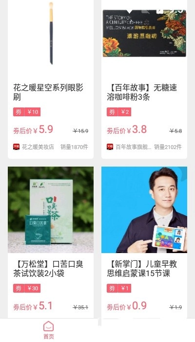 实惠GO通用版图2