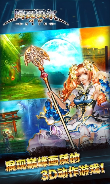 阿瓦贝尔战纪官方正版