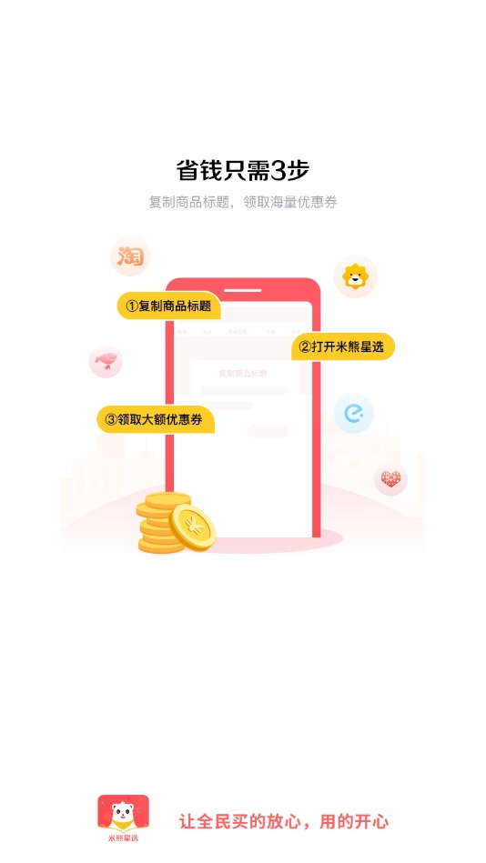 米熊星选官方版图1