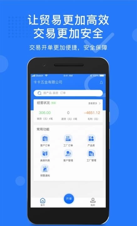 义乌秒商免费原版图2