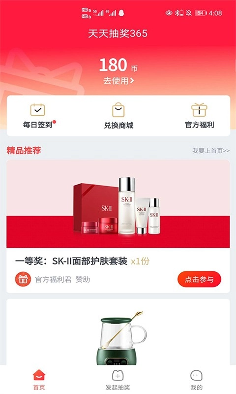 天天趣抽免费版图1