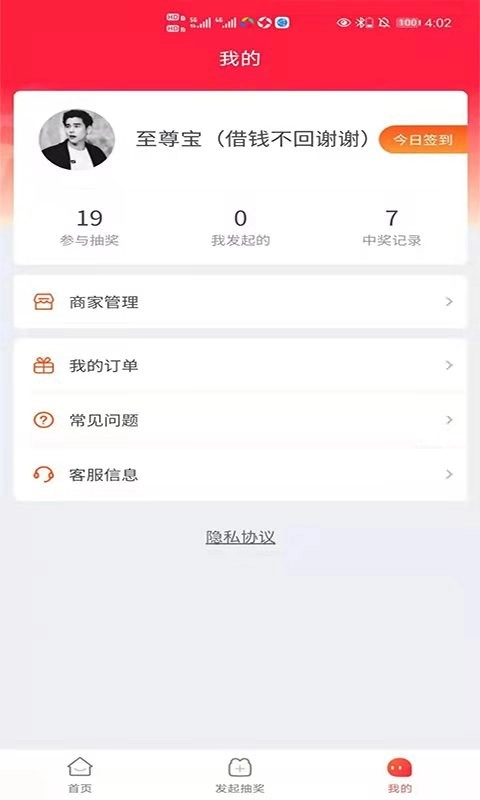 天天趣抽免费版图2