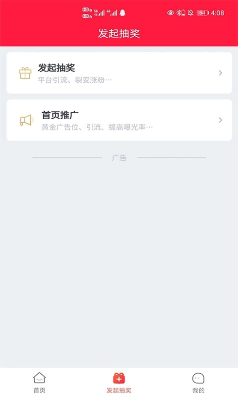 天天趣抽免费版图3