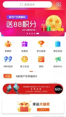 优越惠安卓免费版图1