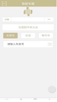 联配车福手机免费版图1