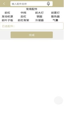 联配车福手机免费版图2
