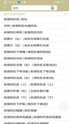 联配车福手机免费版图3
