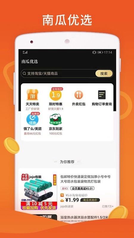 南瓜优选安卓版图1