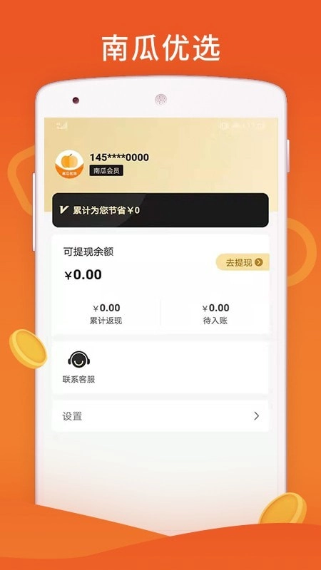南瓜优选安卓版图2