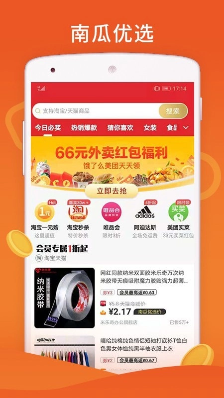 南瓜优选安卓版图3