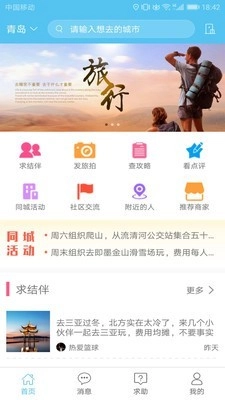 若途旅行手机正版图1