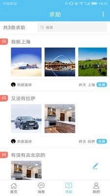 若途旅行手机正版图2
