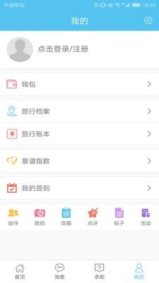 若途旅行手机正版图4