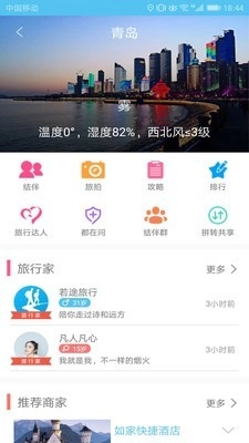 若途旅行手机正版图5