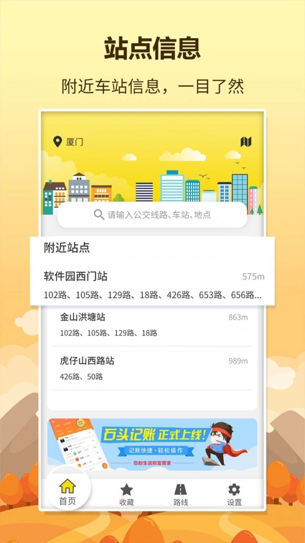 口袋巴士安卓版图1