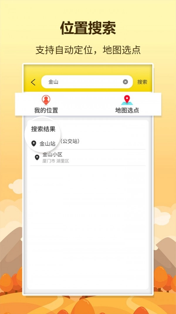 口袋巴士安卓版图2