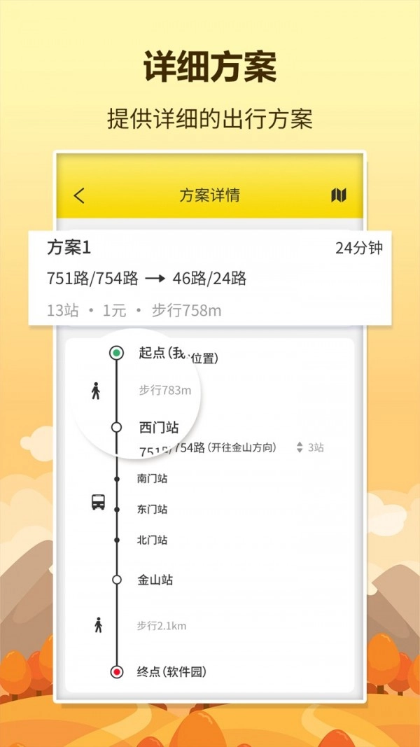 口袋巴士安卓版图3