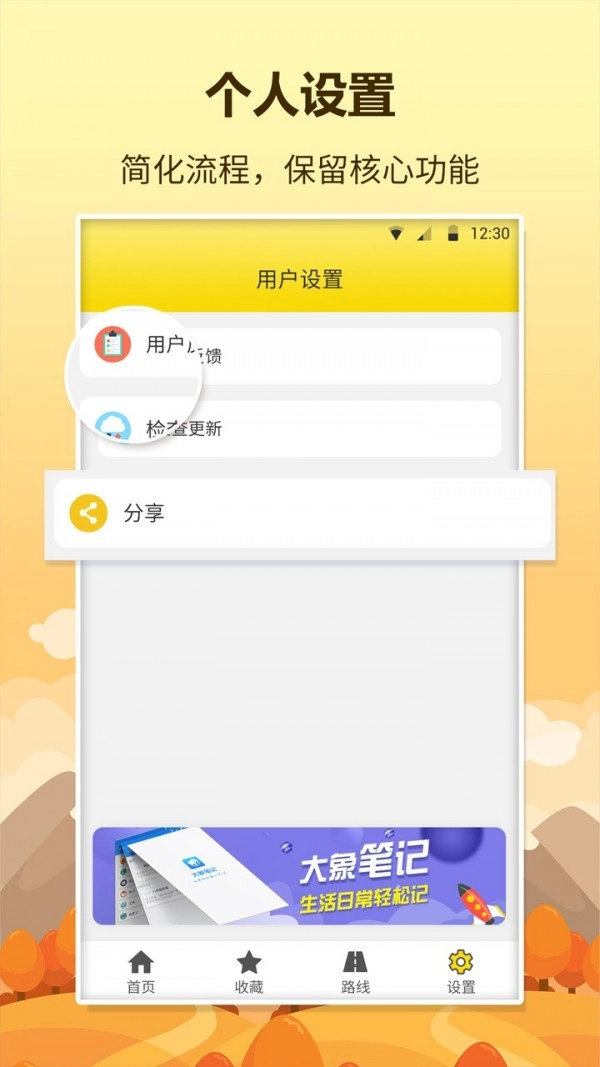 口袋巴士安卓版图4