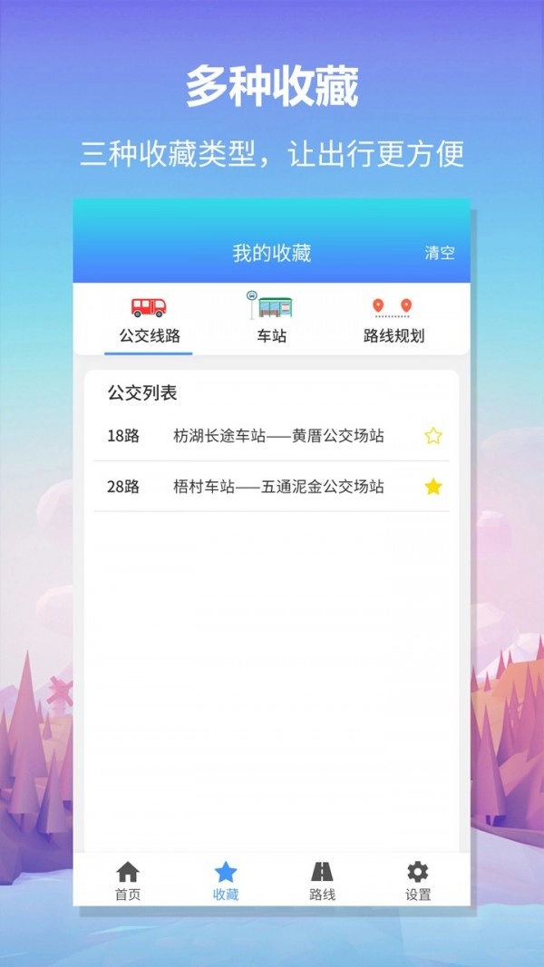 无忧巴士手机版图2